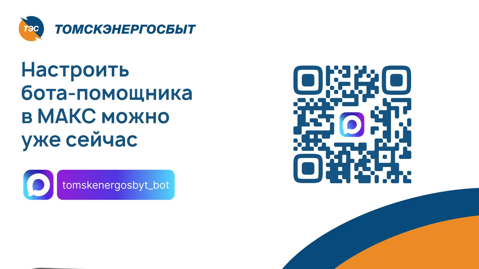 Как подключить: QR-код